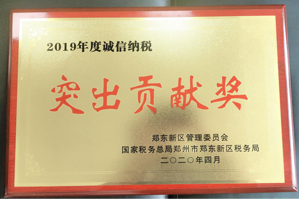 星空手机在线登陆入口-星空（中国）
荣获郑东新区2019年度诚信纳税“突出贡献奖”