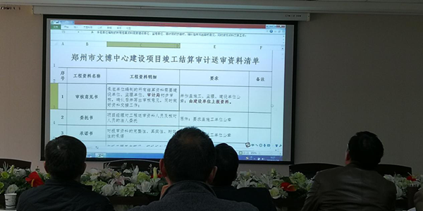 星空手机在线登陆入口-星空（中国）
召开文博中心项目跟踪审计宣贯会议