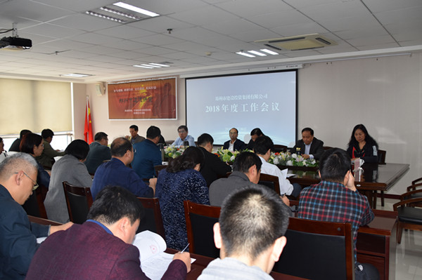 星空手机在线登陆入口-星空（中国）
2018年度工作会议顺利召开