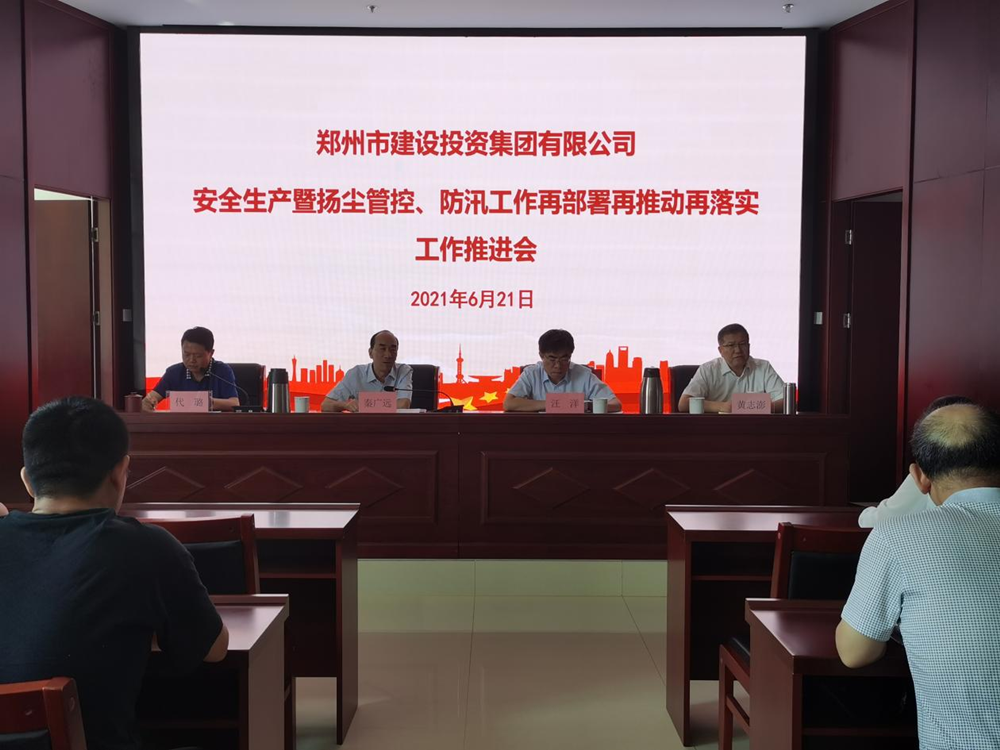 星空手机在线登陆入口-星空（中国）
召开安全生产暨扬尘管控、防汛工作再部署再推动再落实专题会议