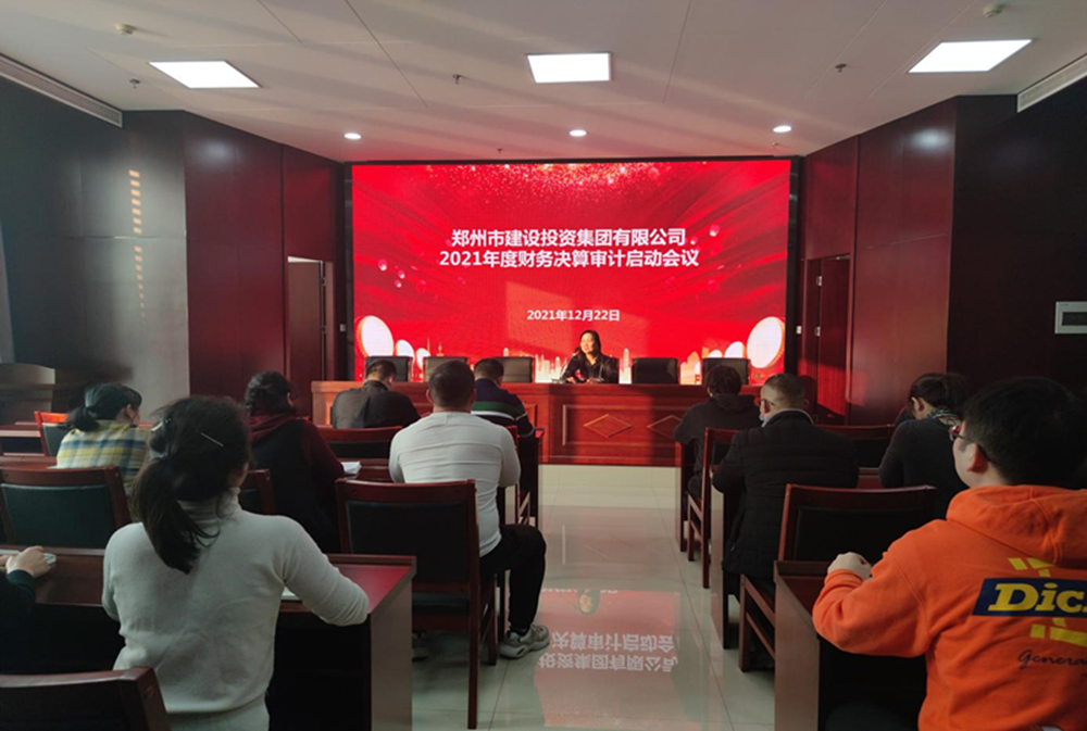 星空手机在线登陆入口-星空（中国）
2021年度年报审计工作启动会议