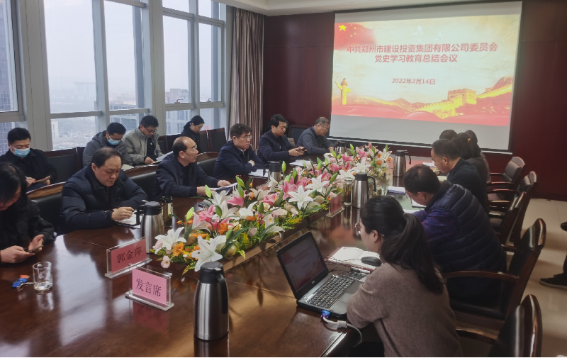 星空手机在线登陆入口-星空（中国）
党委召开2021年度党史学习教育总结会议