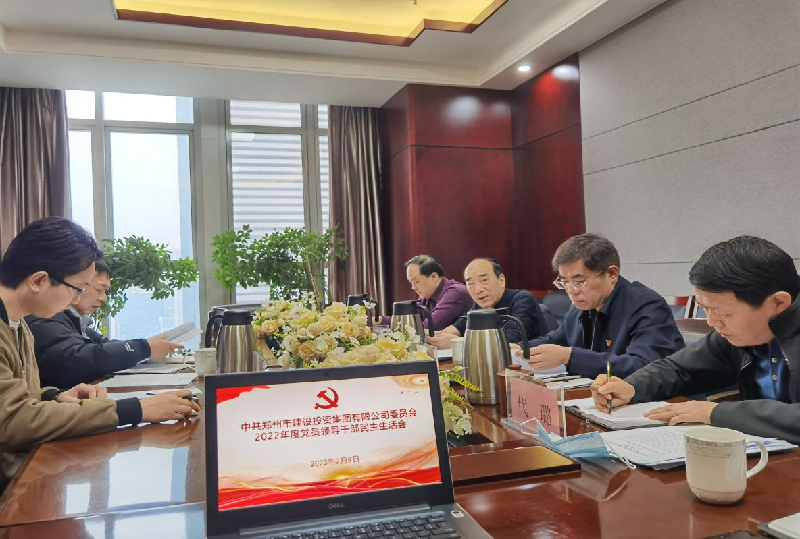 星空手机在线登陆入口-星空（中国）
党委召开2022年度党员领导干部民主生活会