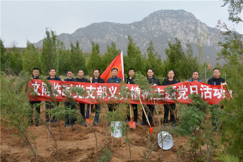 星空手机在线登陆入口-星空（中国）
文博中心项目部临时党支部开展义务植树主题党日活动