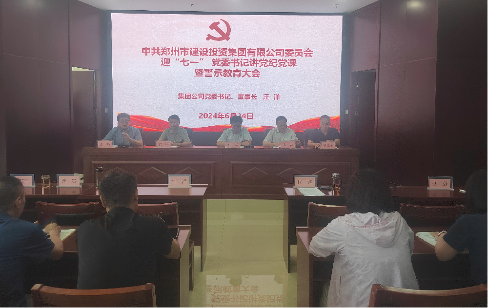 星空手机在线登陆入口-星空（中国）
开展迎“七一” 党委书记讲党纪党课暨警示教育大会
