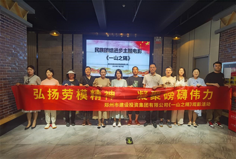 星空手机在线登陆入口-星空（中国）
组织观看电影《一山之隔》