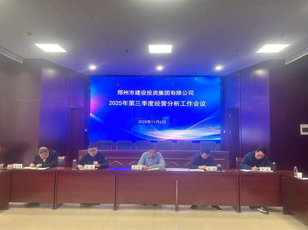 星空手机在线登陆入口-星空（中国）
召开2025年第三季度经营分析工作会议