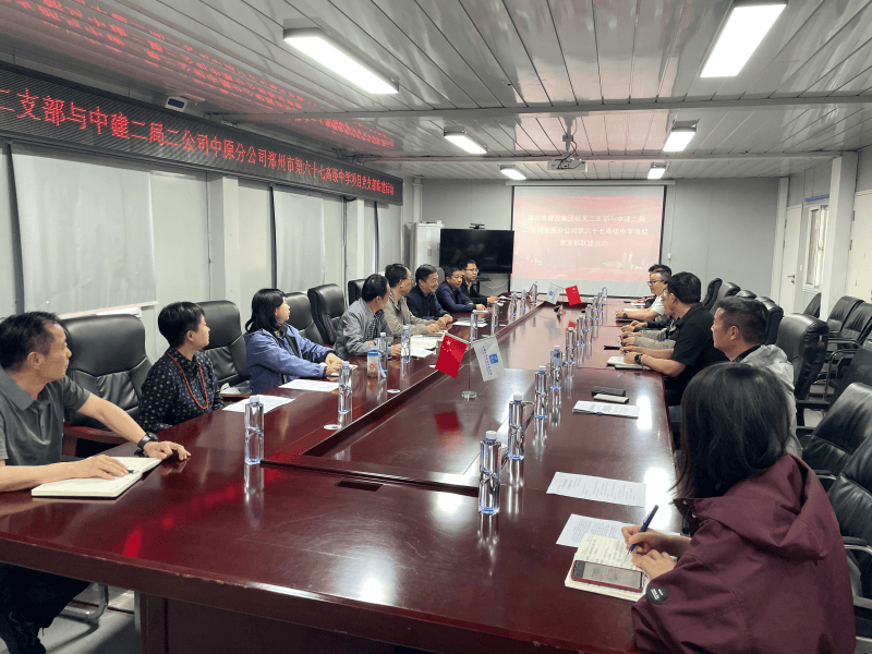 机关二支部与中建二局二公司中原分公司67高项目支部开展联建活动